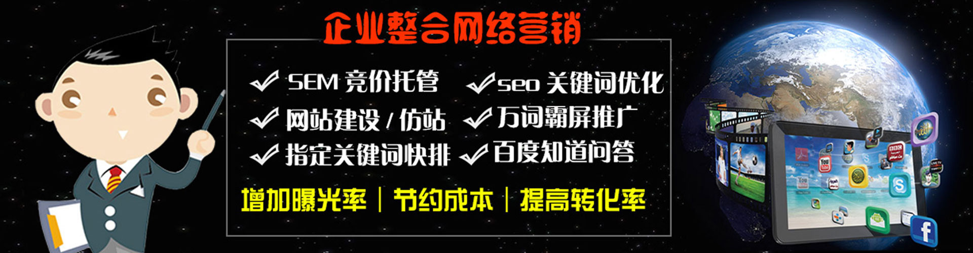 万华网络推广开户